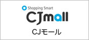 cjmall